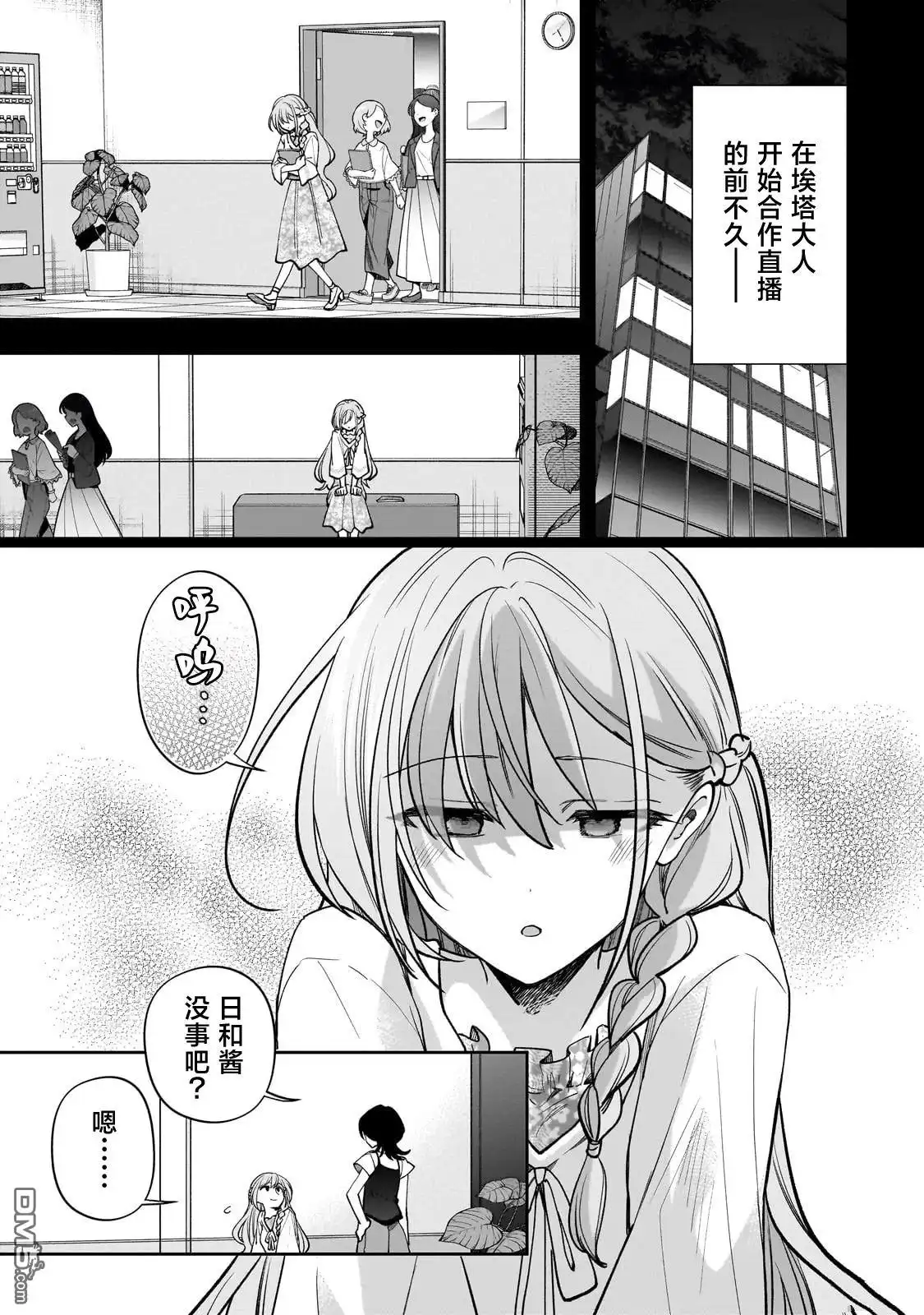 《我推的虚拟主播和现实偶像都是我的邻居》第14话 第1页