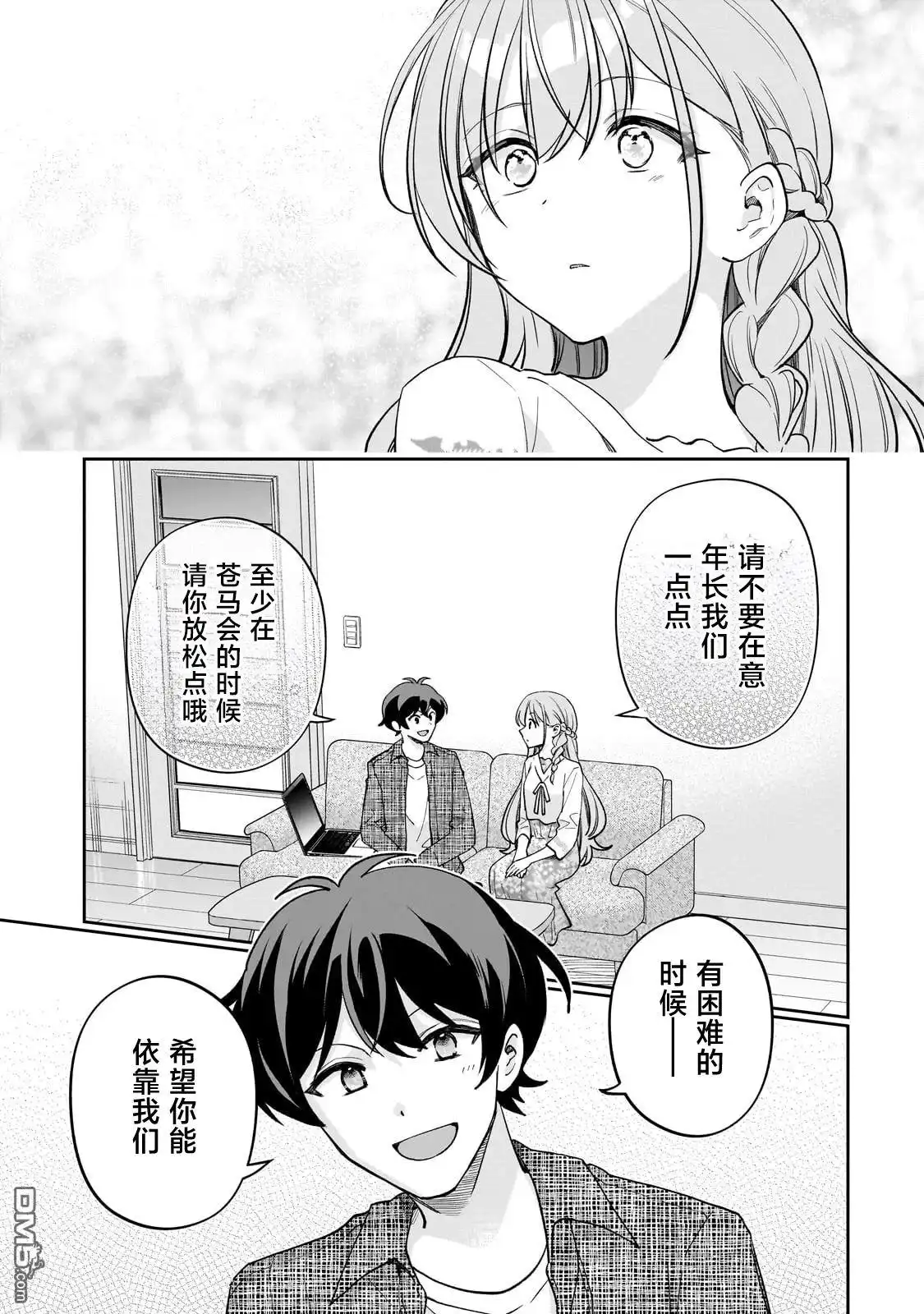 《我推的虚拟主播和现实偶像都是我的邻居》第14话 第19页