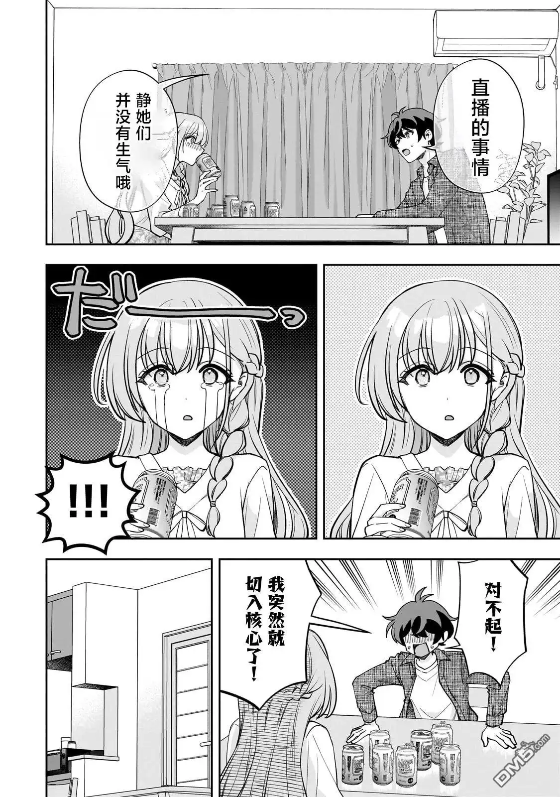 《我推的虚拟主播和现实偶像都是我的邻居》第14话 第6页