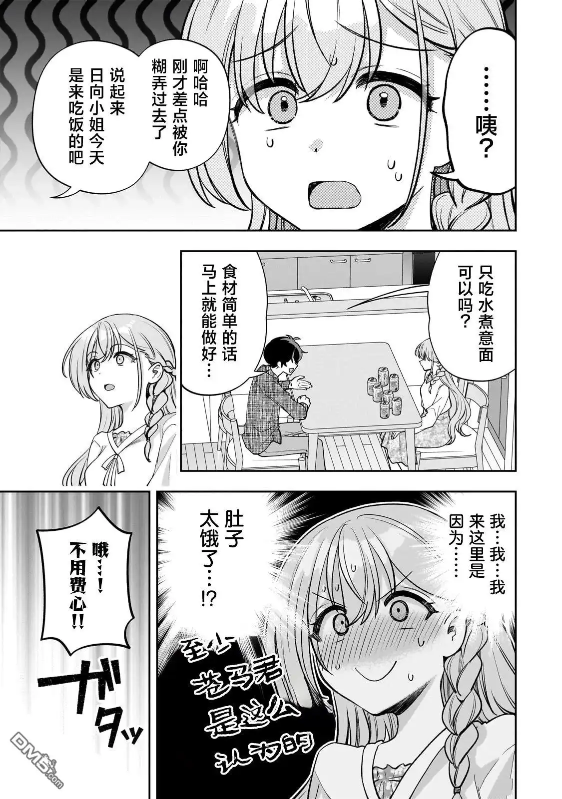 《我推的虚拟主播和现实偶像都是我的邻居》第14话 第9页