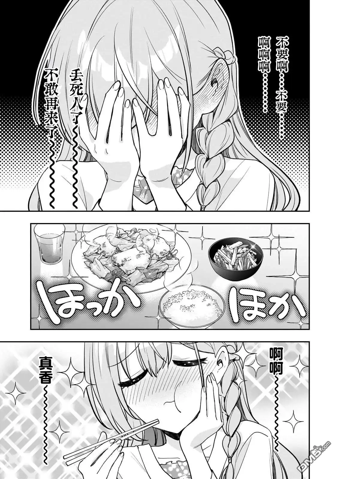 《我推的虚拟主播和现实偶像都是我的邻居》第14话 第11页