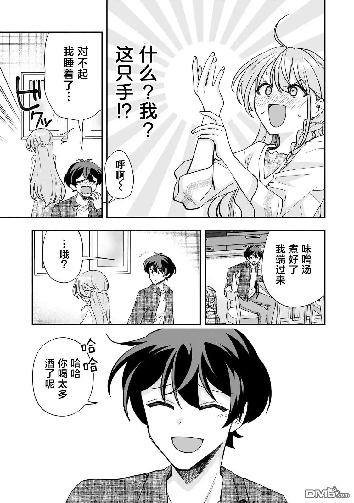 《我推的虚拟主播和现实偶像都是我的邻居》第14话 第27页