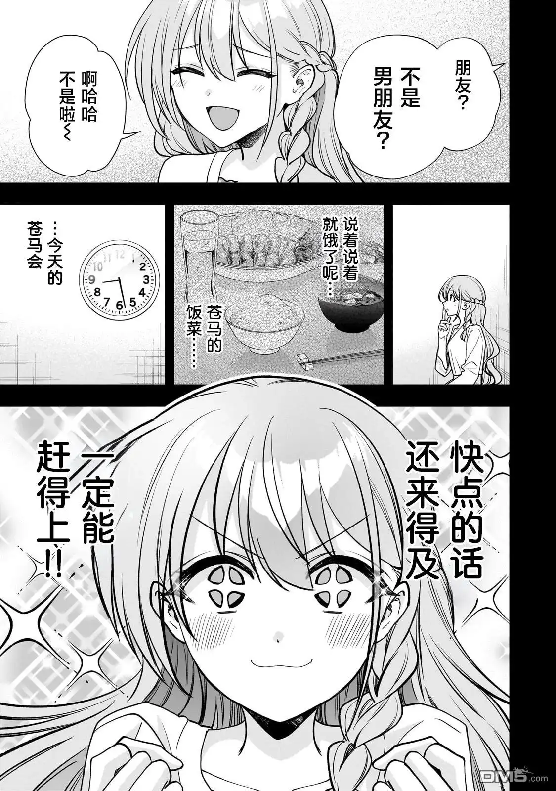 《我推的虚拟主播和现实偶像都是我的邻居》第14话 第3页