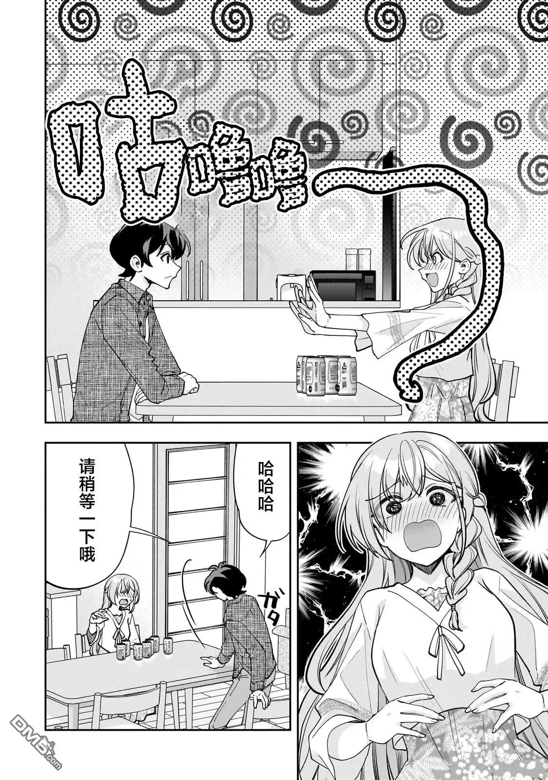 《我推的虚拟主播和现实偶像都是我的邻居》第14话 第10页