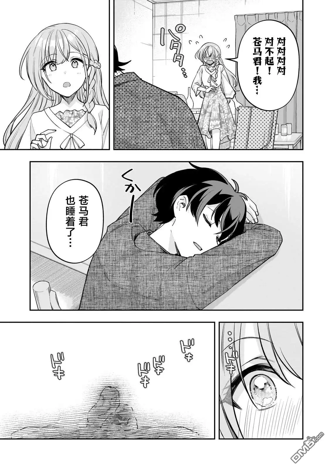 《我推的虚拟主播和现实偶像都是我的邻居》第14话 第25页