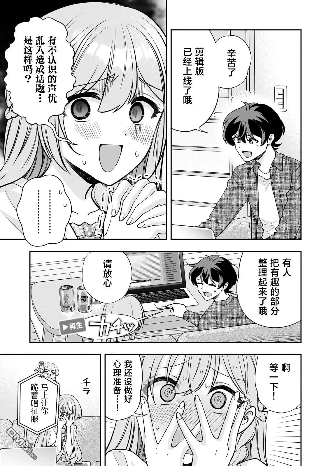 《我推的虚拟主播和现实偶像都是我的邻居》第14话 第15页