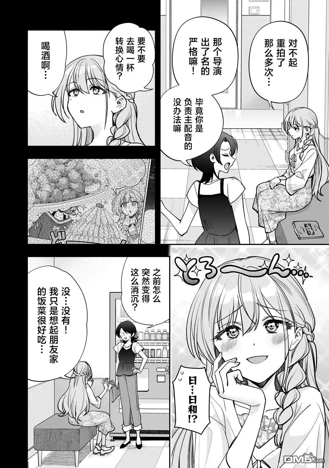 《我推的虚拟主播和现实偶像都是我的邻居》第14话 第2页