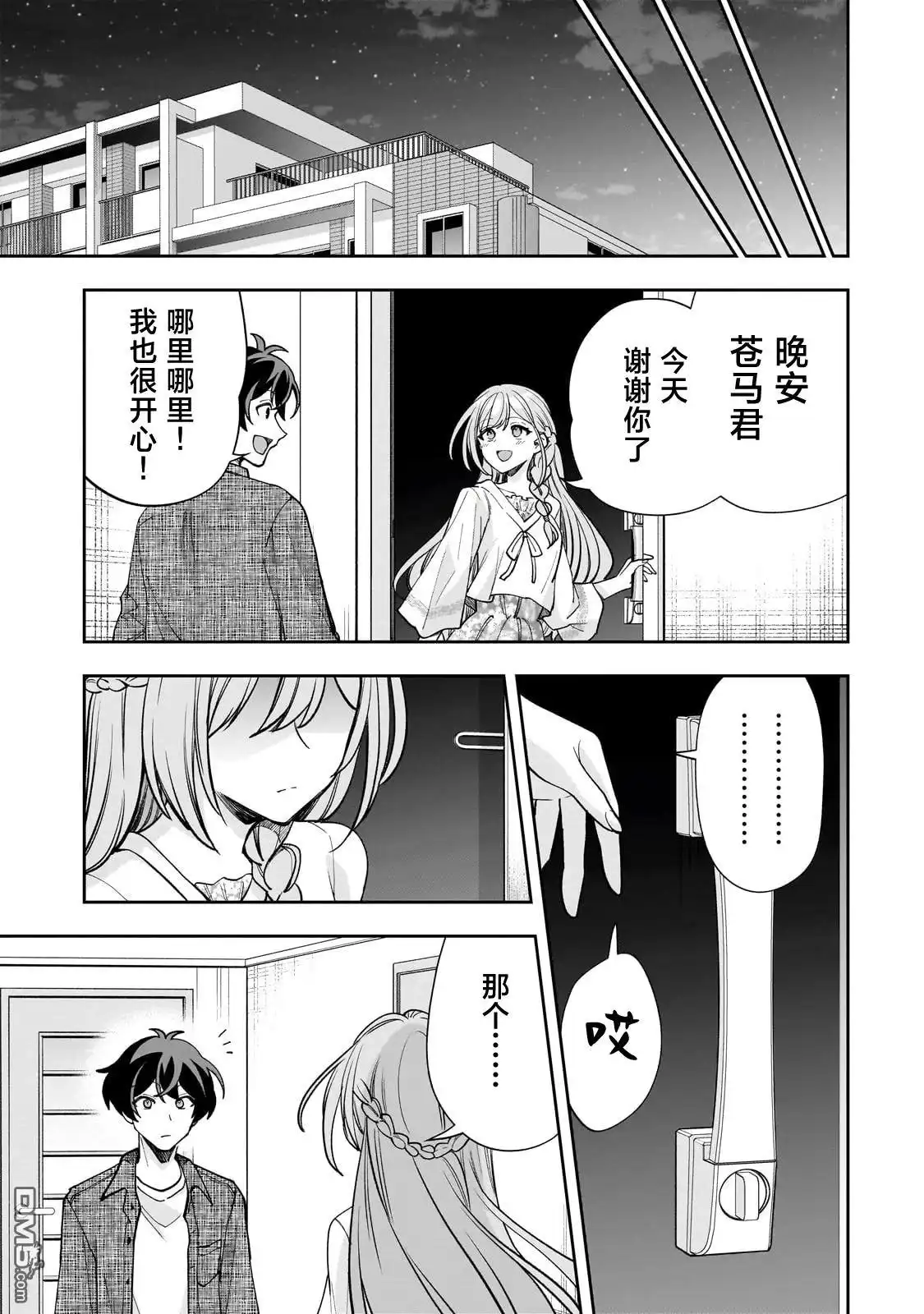 《我推的虚拟主播和现实偶像都是我的邻居》第14话 第29页