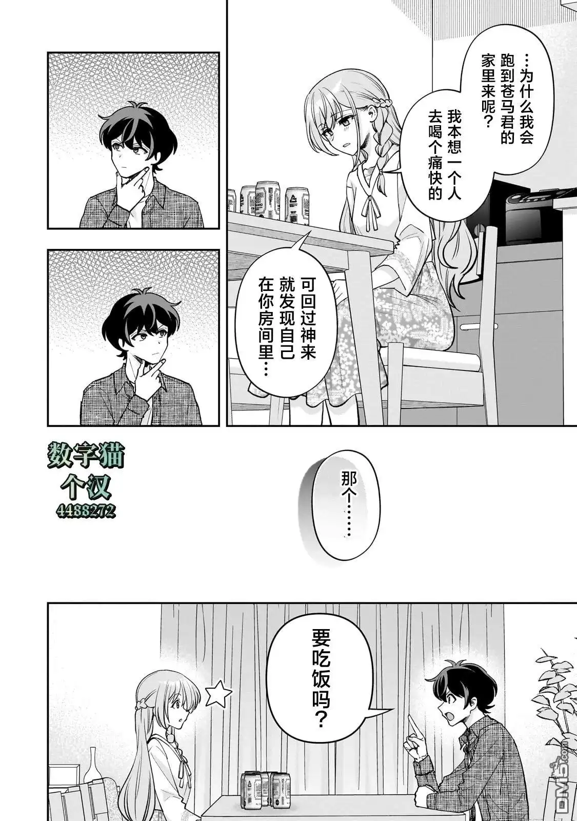 《我推的虚拟主播和现实偶像都是我的邻居》第14话 第8页