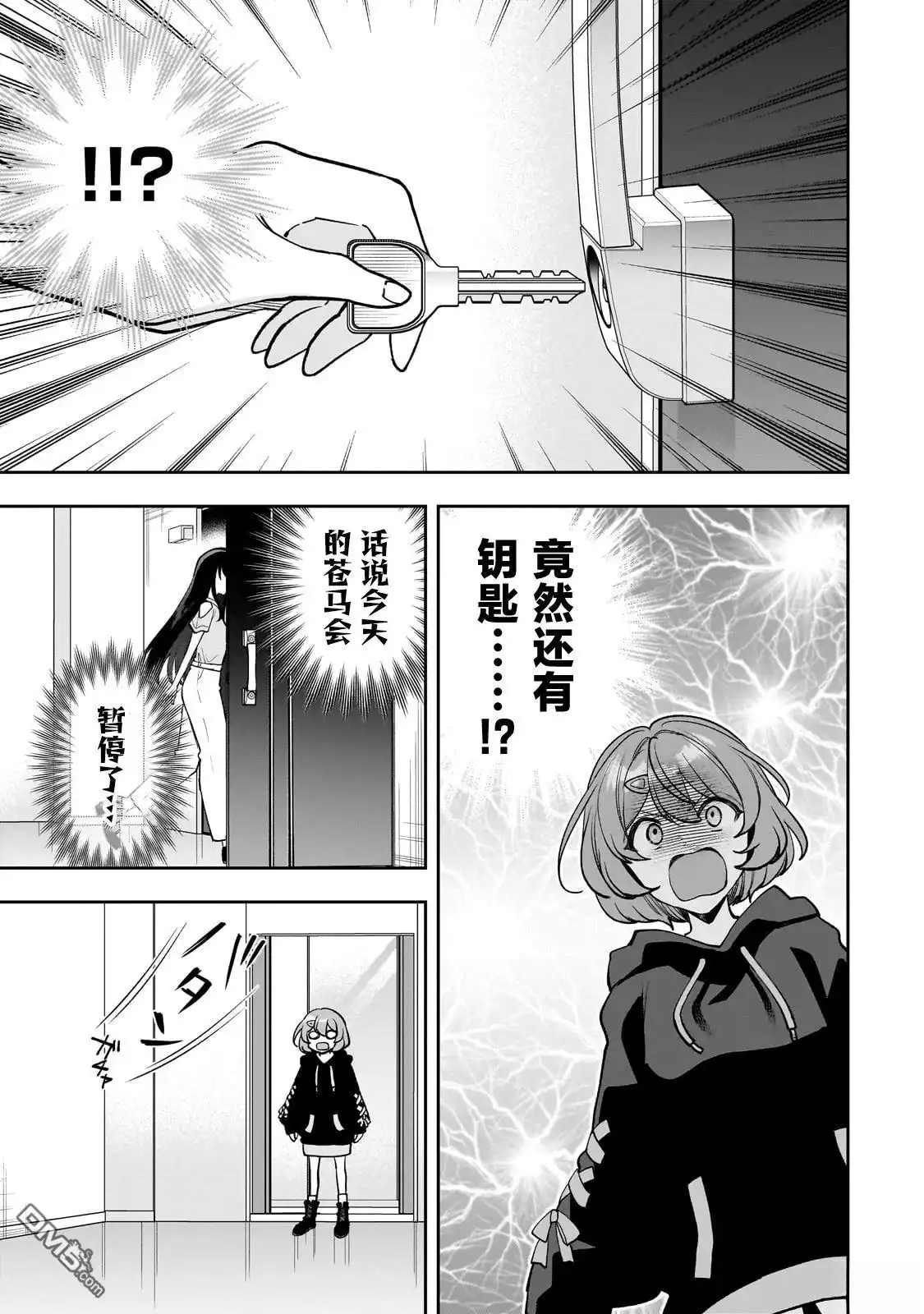 《我推的虚拟主播和现实偶像都是我的邻居》第15话 第26页