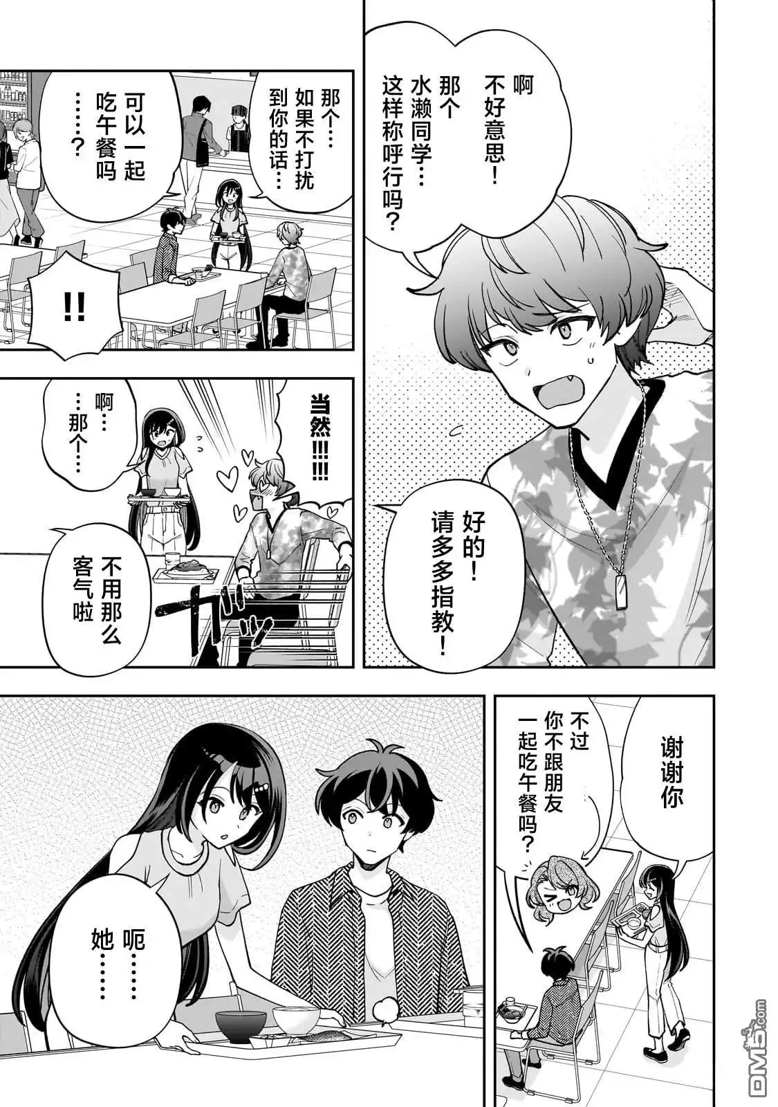《我推的虚拟主播和现实偶像都是我的邻居》第15话 第7页
