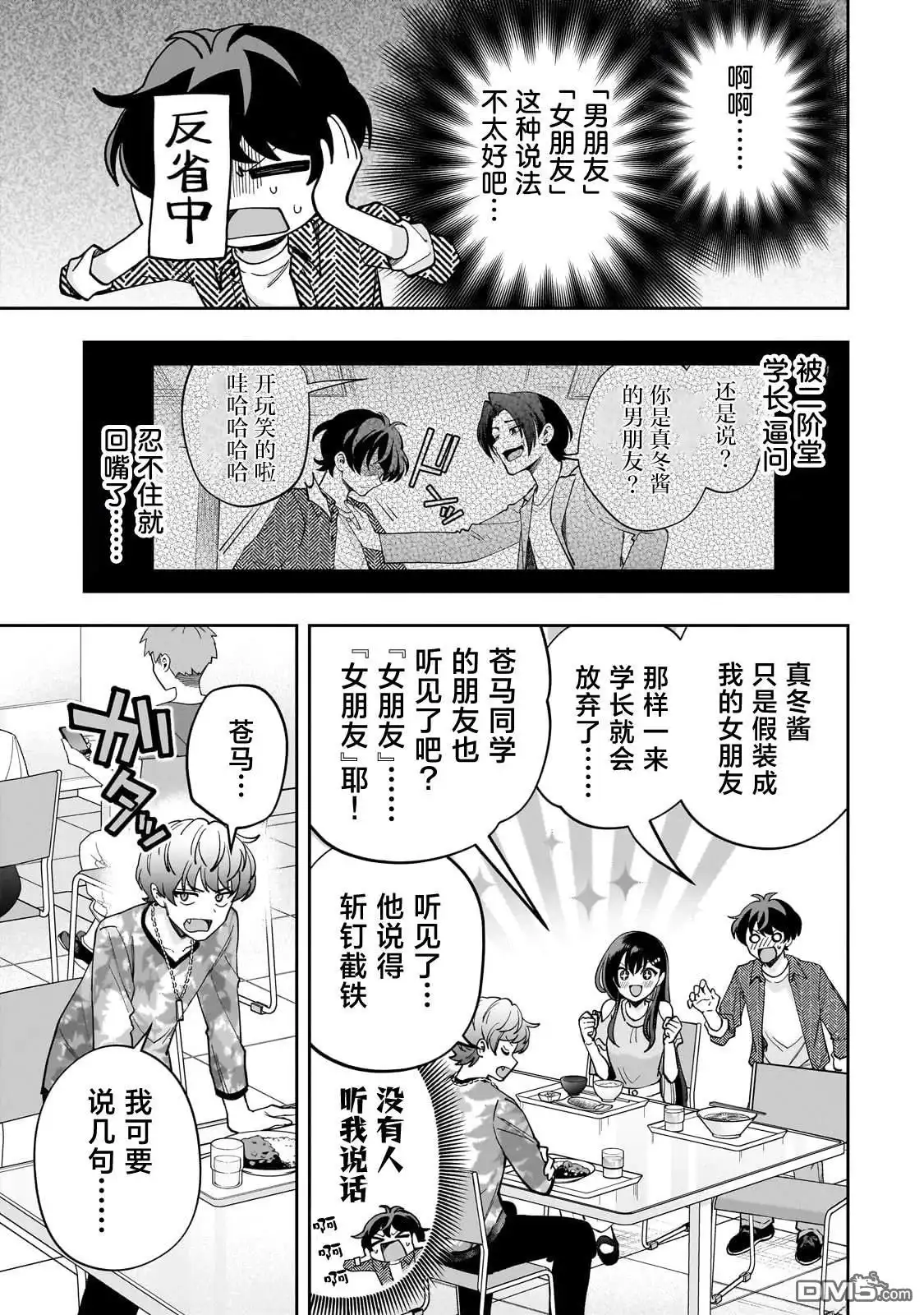 《我推的虚拟主播和现实偶像都是我的邻居》第15话 第22页