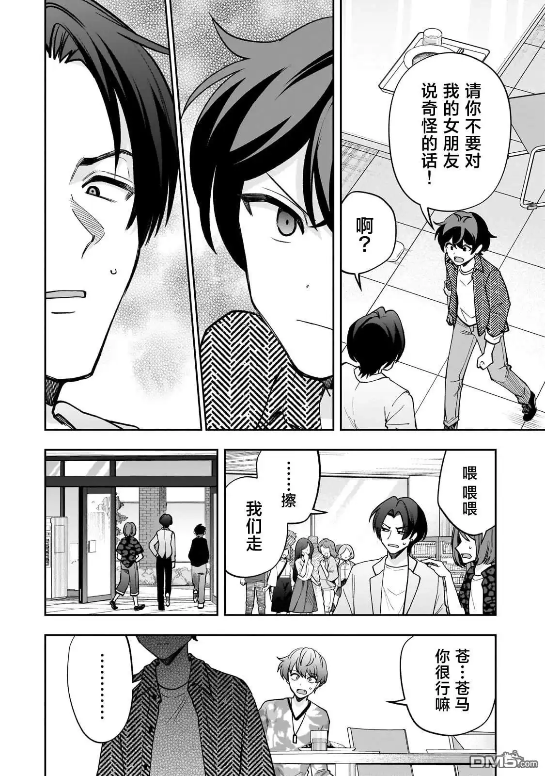 《我推的虚拟主播和现实偶像都是我的邻居》第15话 第19页