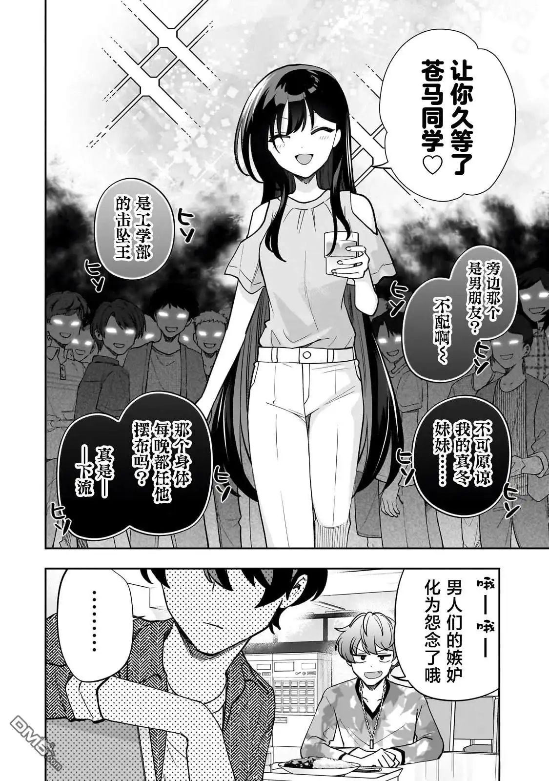 《我推的虚拟主播和现实偶像都是我的邻居》第15话 第10页