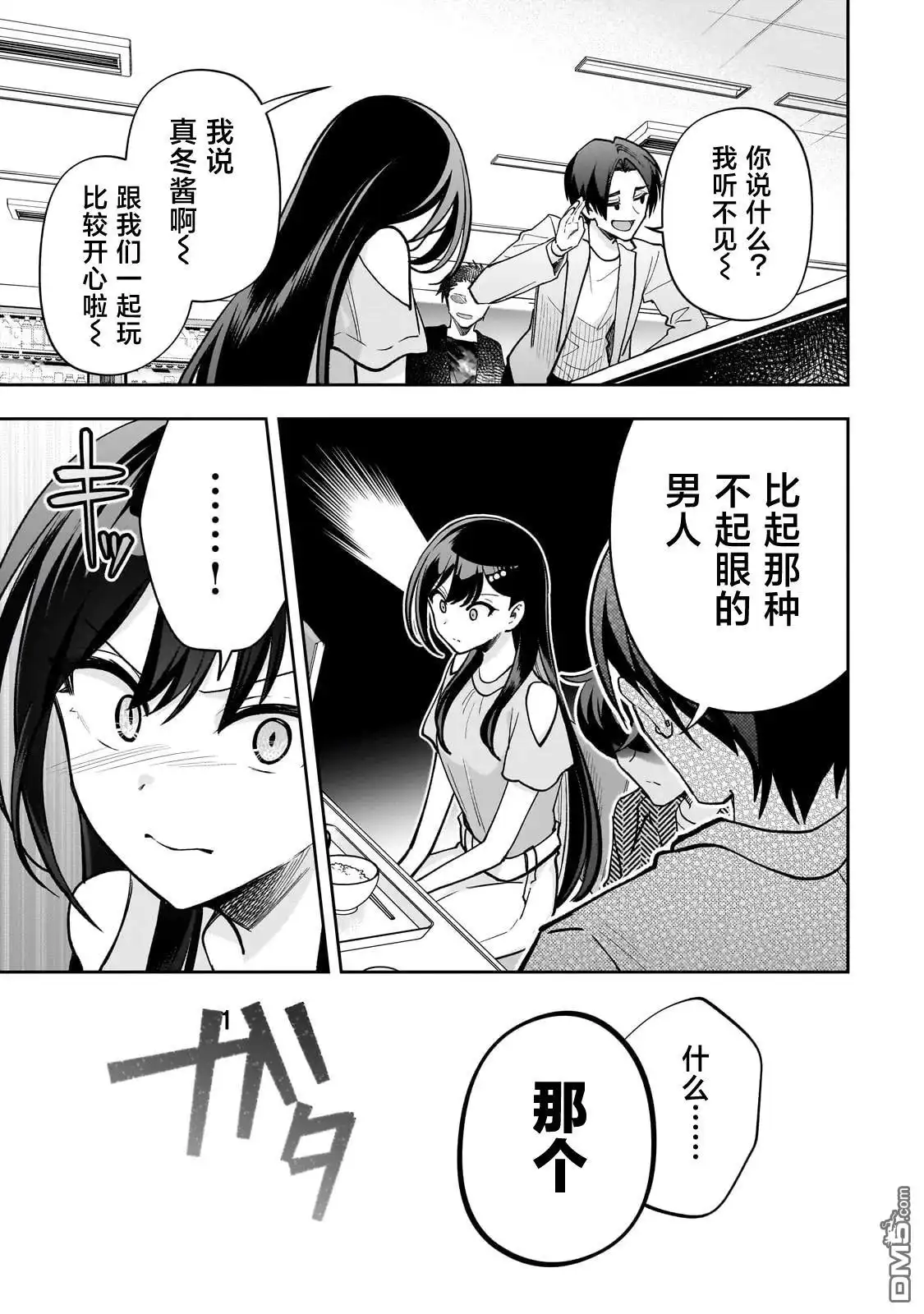 《我推的虚拟主播和现实偶像都是我的邻居》第15话 第15页