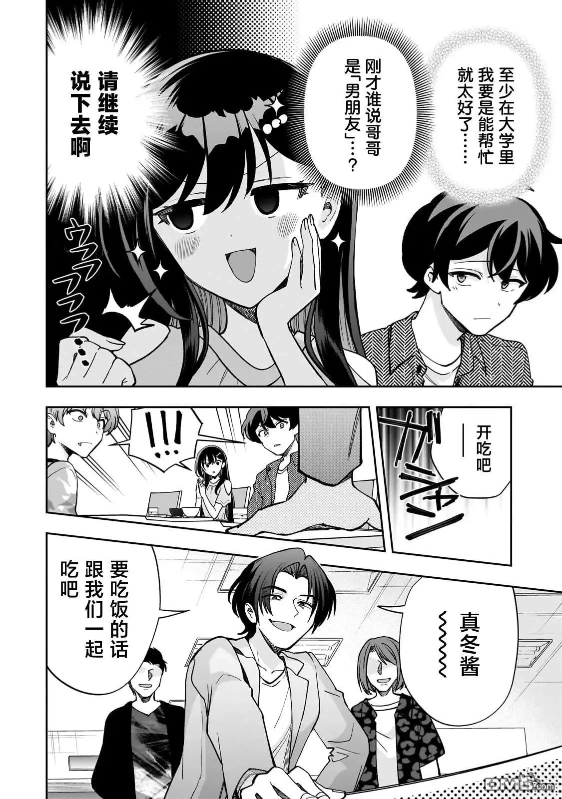 《我推的虚拟主播和现实偶像都是我的邻居》第15话 第12页