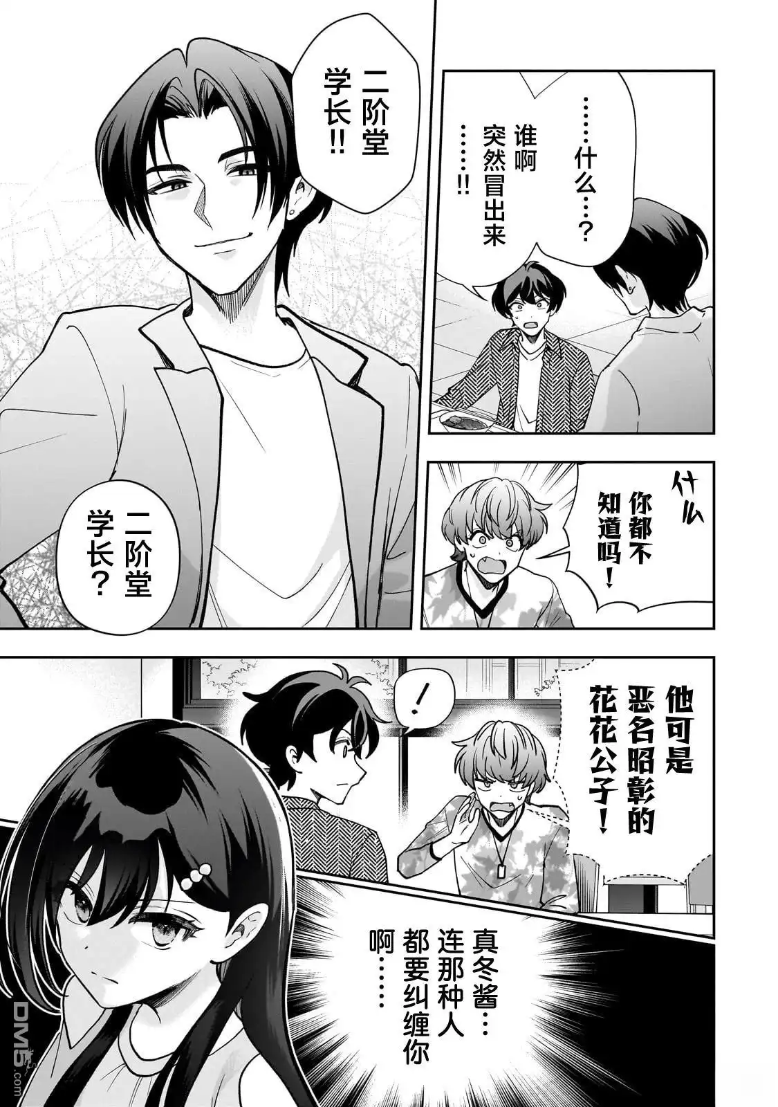 《我推的虚拟主播和现实偶像都是我的邻居》第15话 第13页