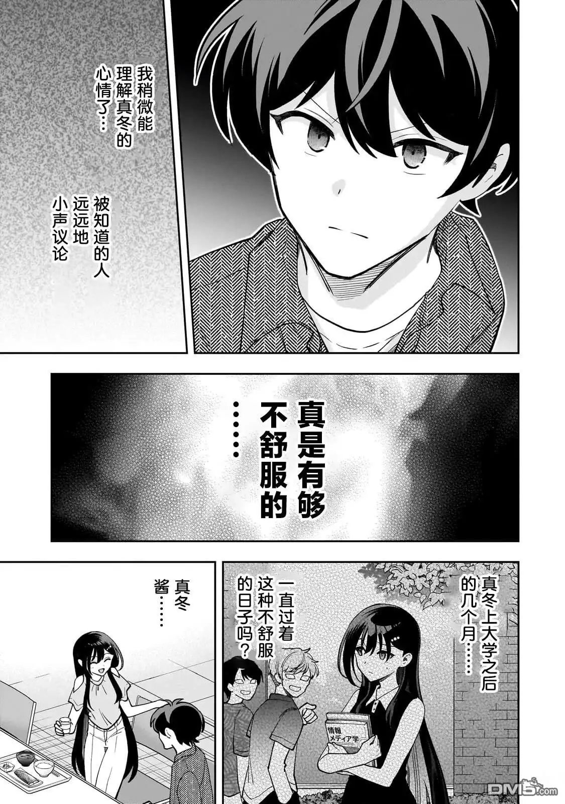 《我推的虚拟主播和现实偶像都是我的邻居》第15话 第11页