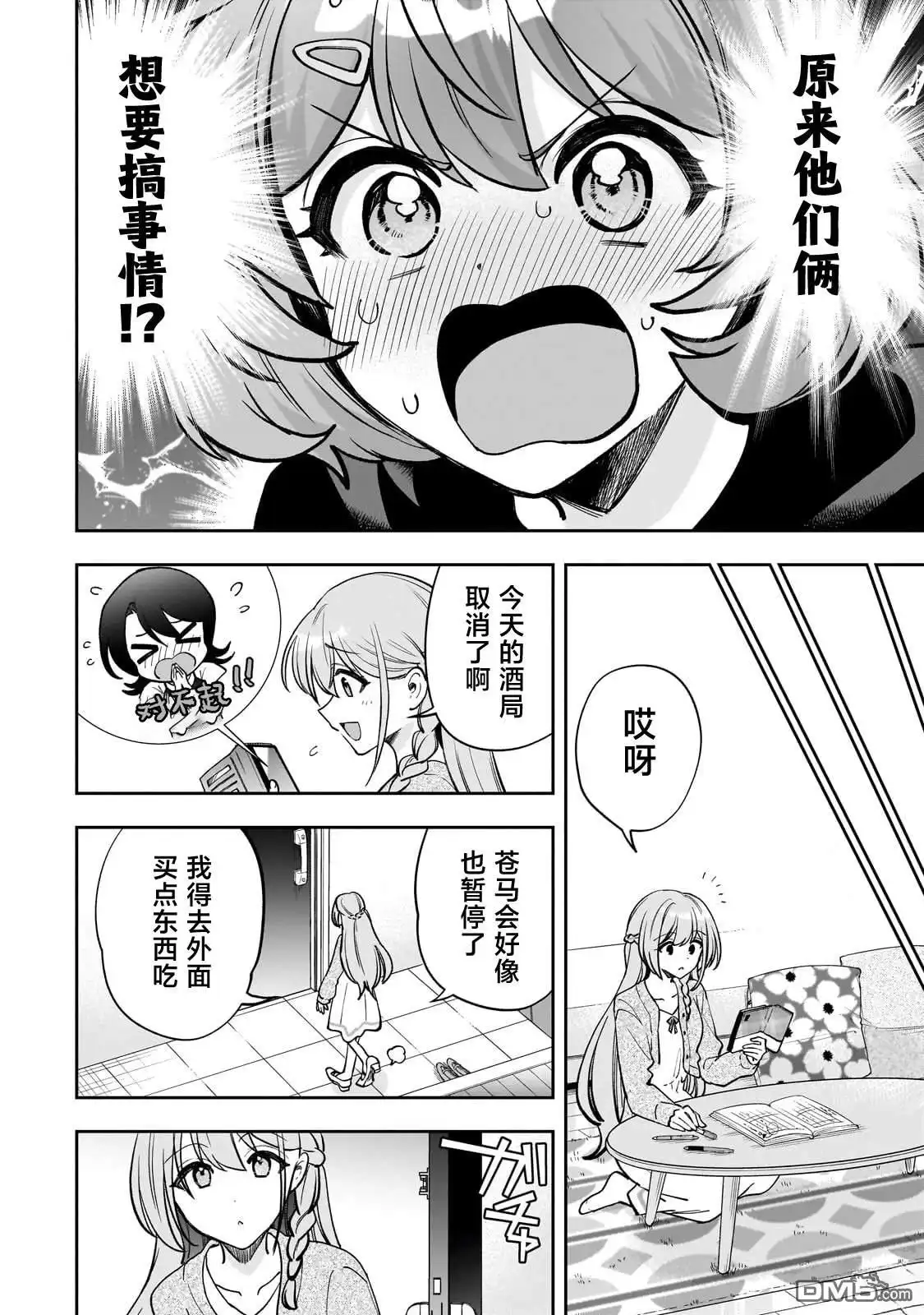 《我推的虚拟主播和现实偶像都是我的邻居》第15话 第27页