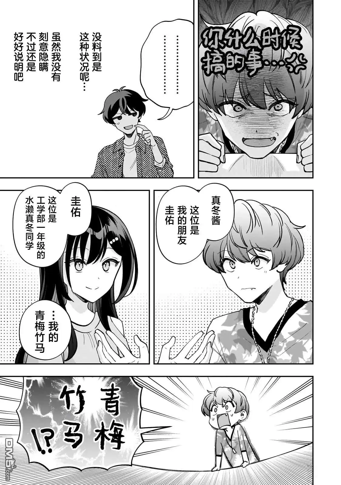 《我推的虚拟主播和现实偶像都是我的邻居》第15话 第5页