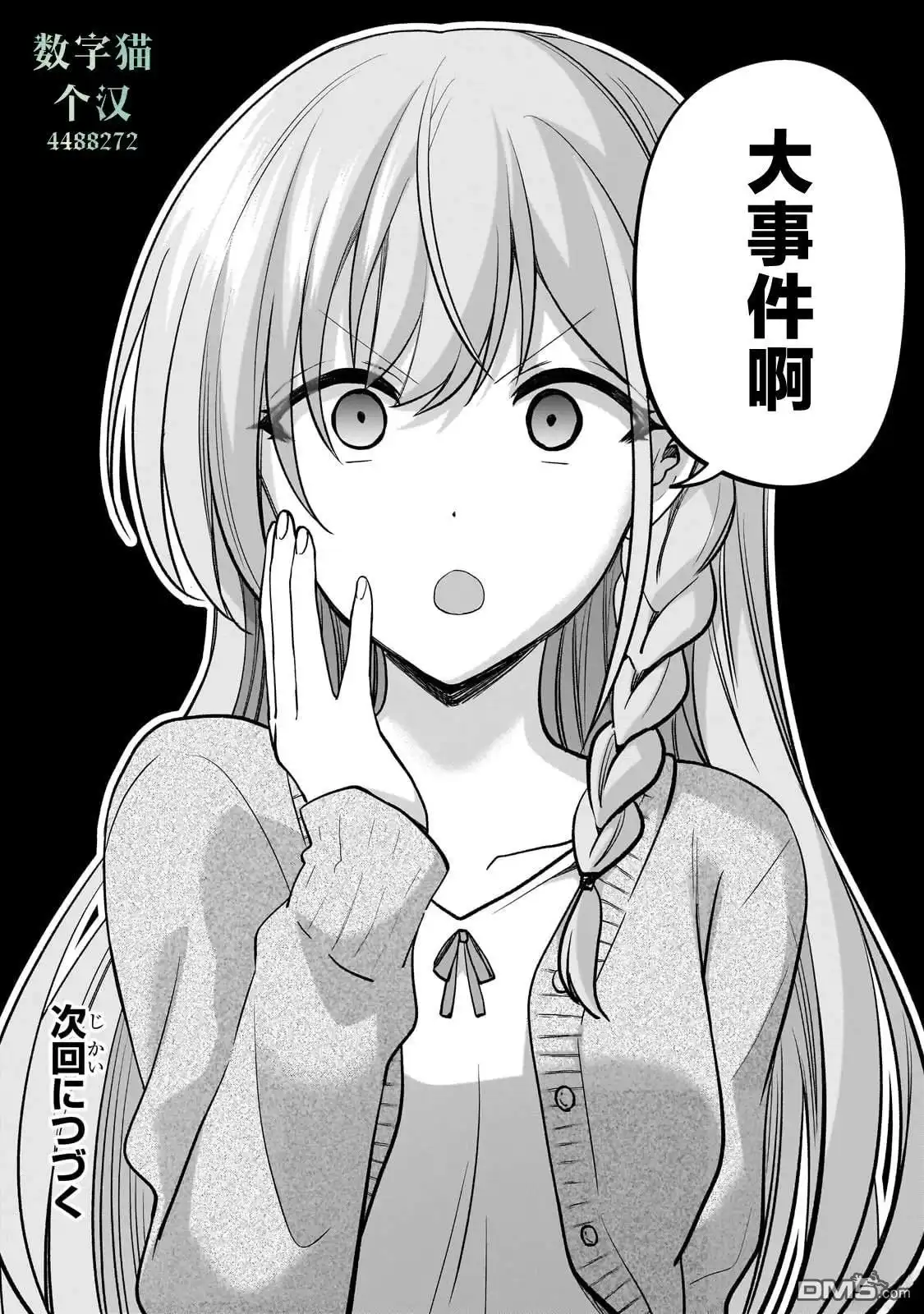 《我推的虚拟主播和现实偶像都是我的邻居》第15话 第29页