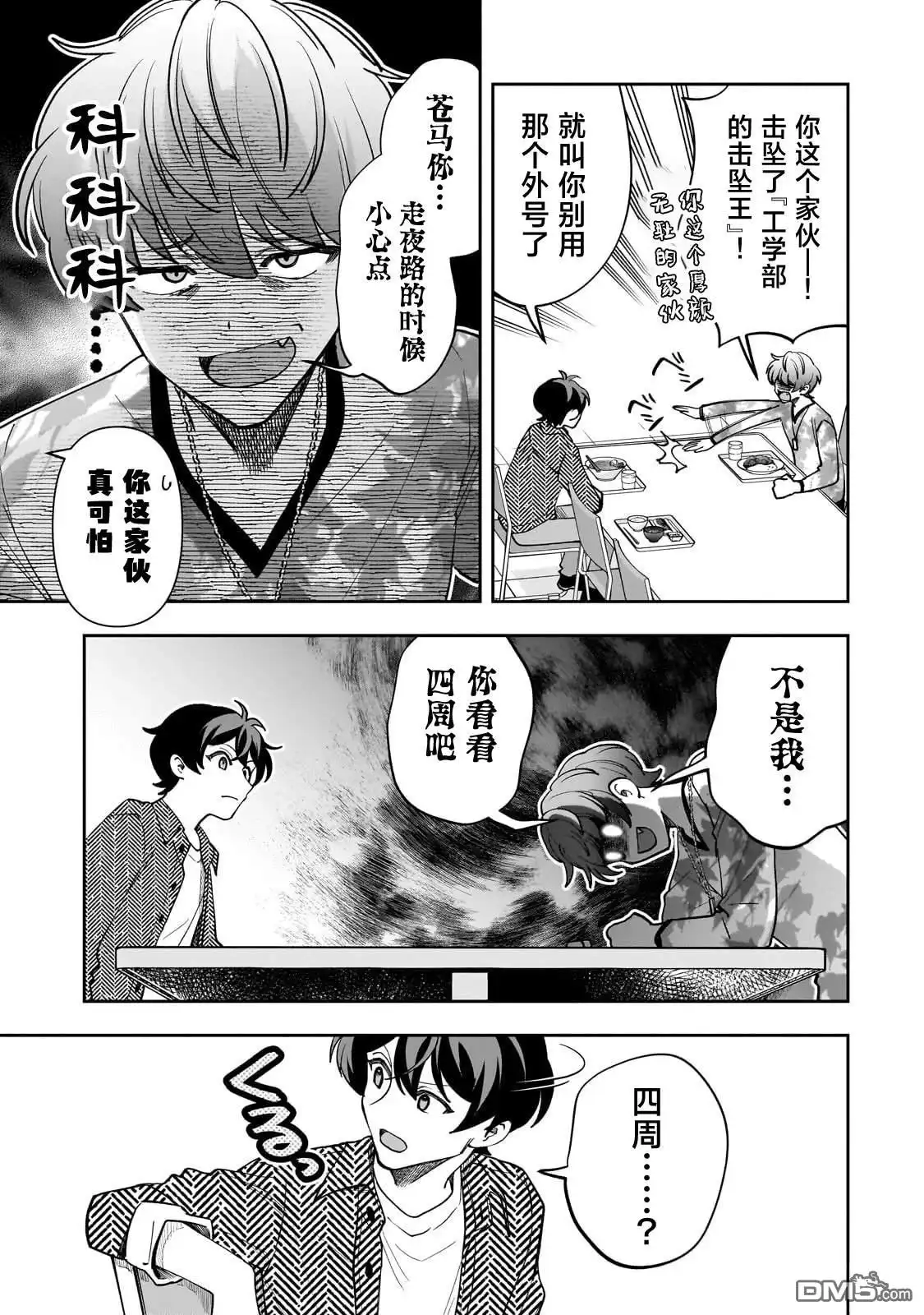 《我推的虚拟主播和现实偶像都是我的邻居》第15话 第9页