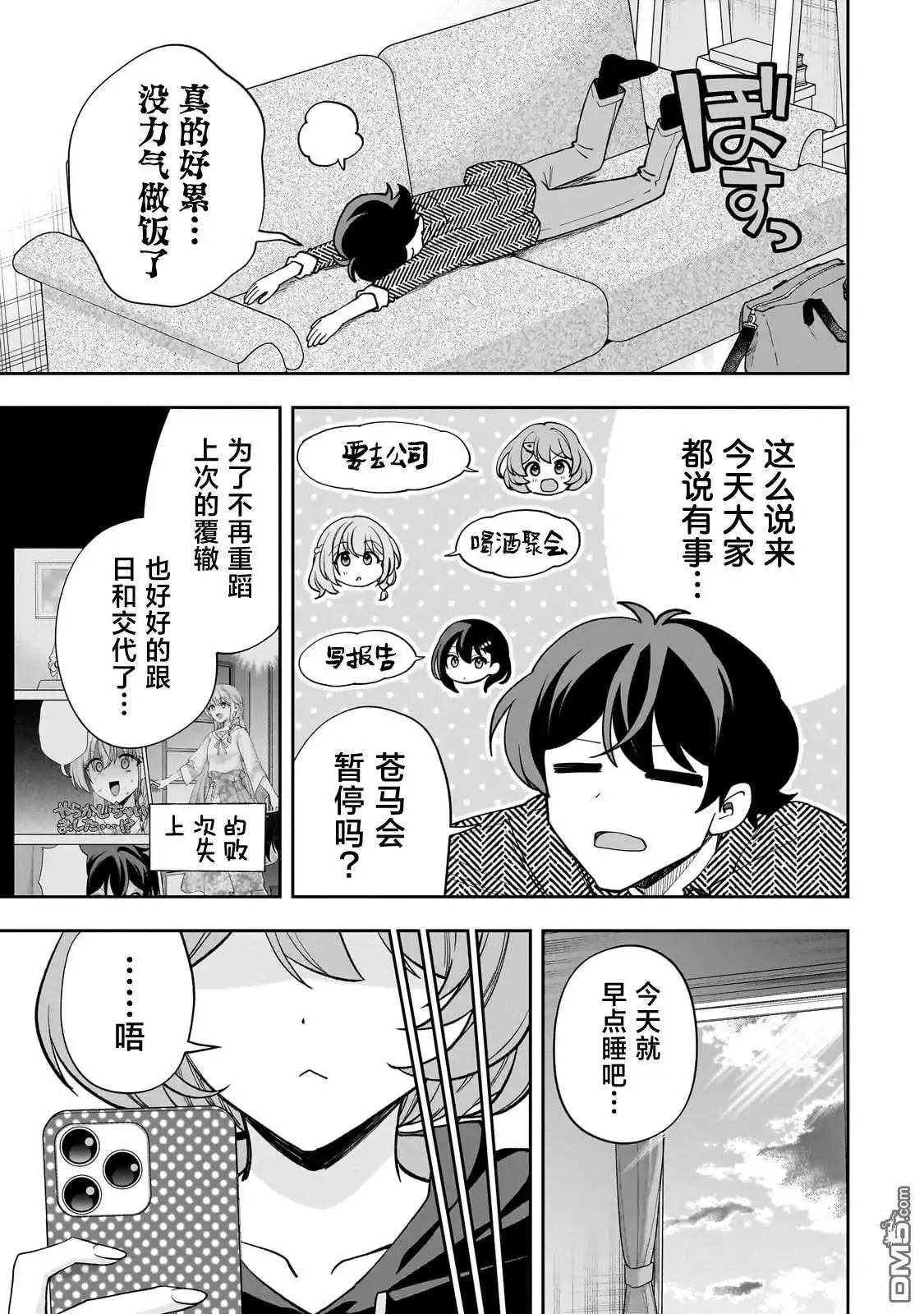 《我推的虚拟主播和现实偶像都是我的邻居》第15话 第24页