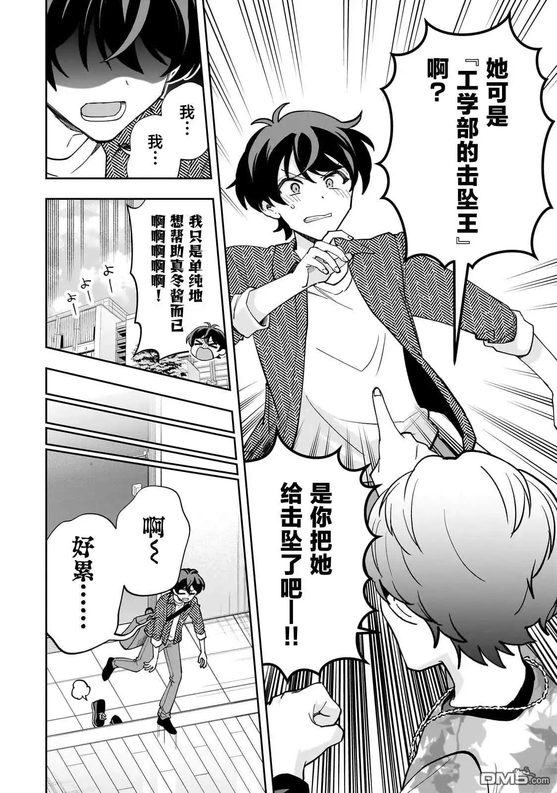 《我推的虚拟主播和现实偶像都是我的邻居》第15话 第23页