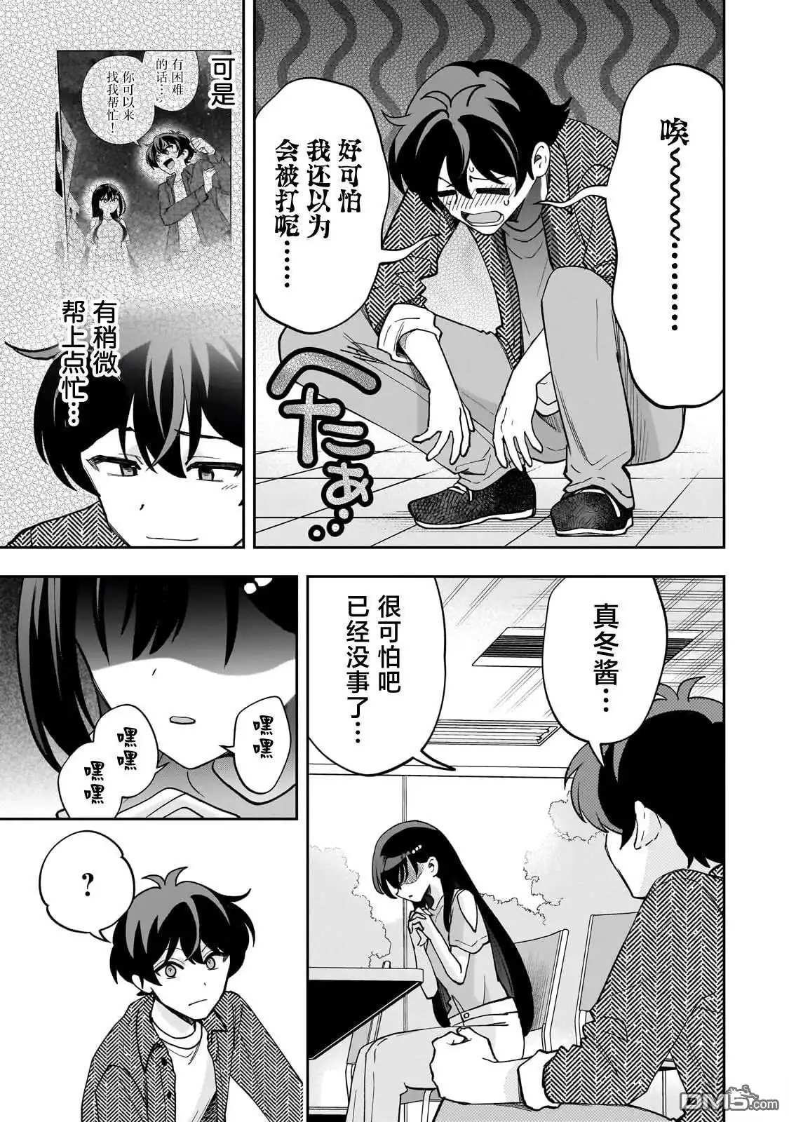 《我推的虚拟主播和现实偶像都是我的邻居》第15话 第20页