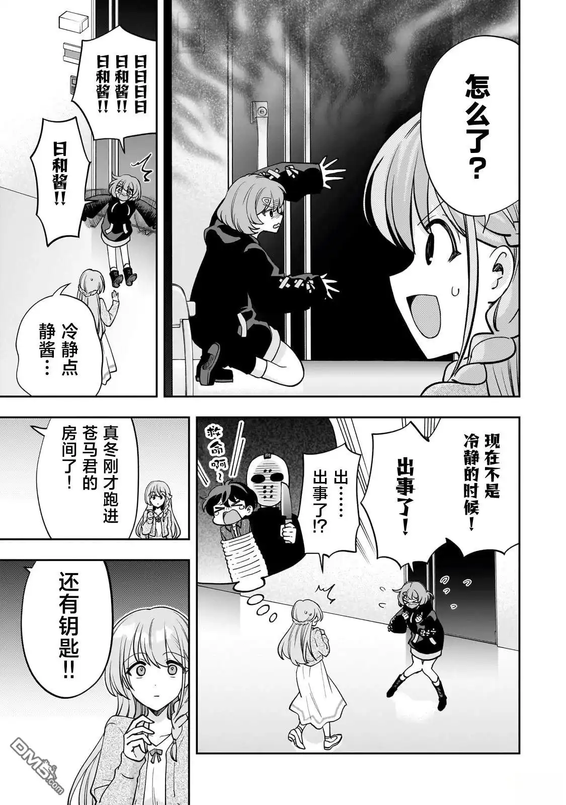 《我推的虚拟主播和现实偶像都是我的邻居》第15话 第28页