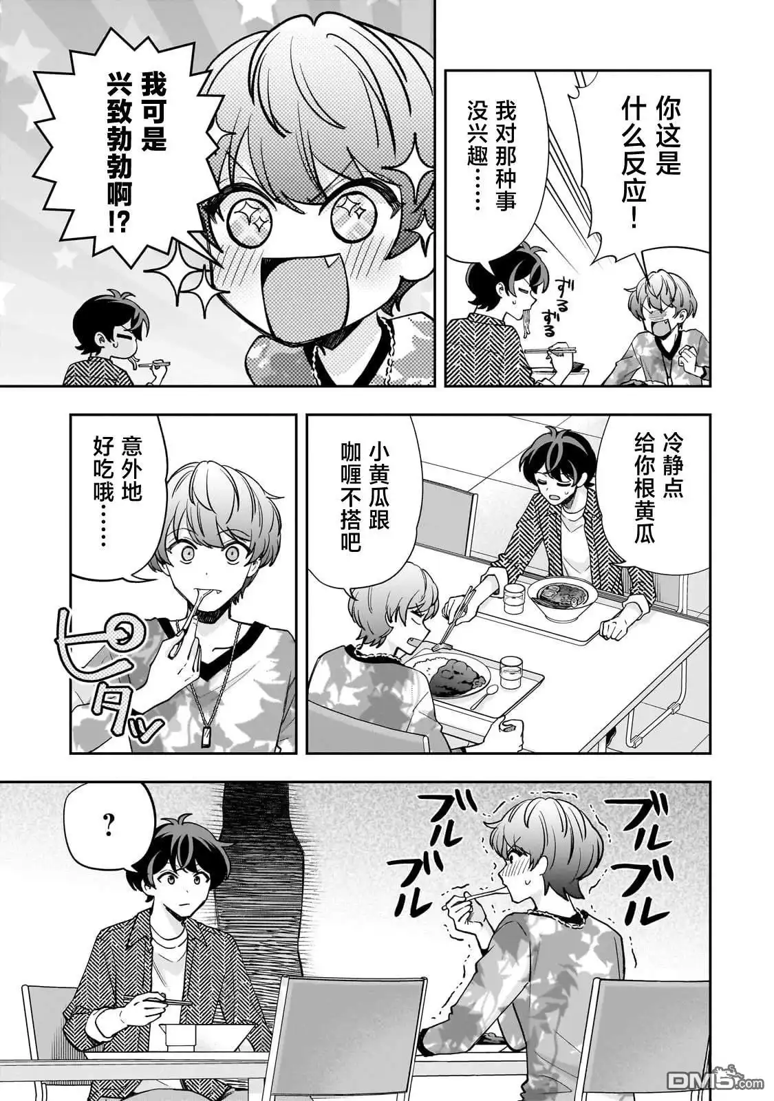 《我推的虚拟主播和现实偶像都是我的邻居》第15话 第3页