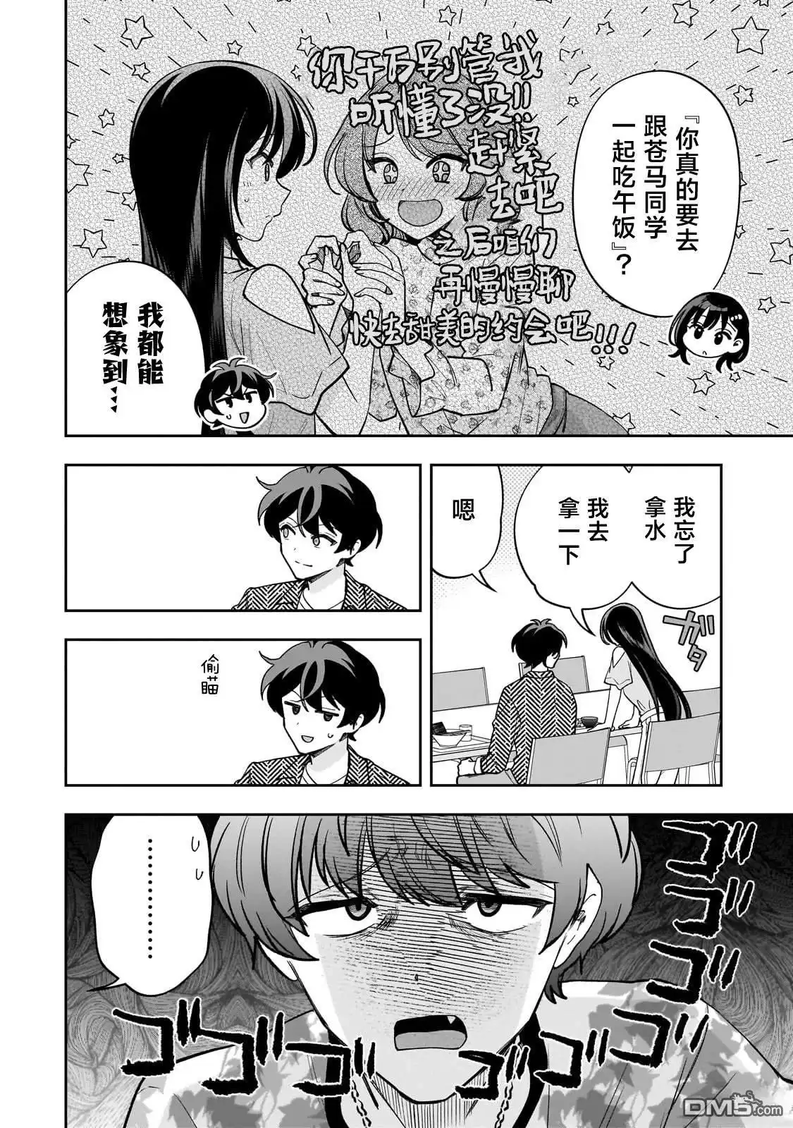《我推的虚拟主播和现实偶像都是我的邻居》第15话 第8页
