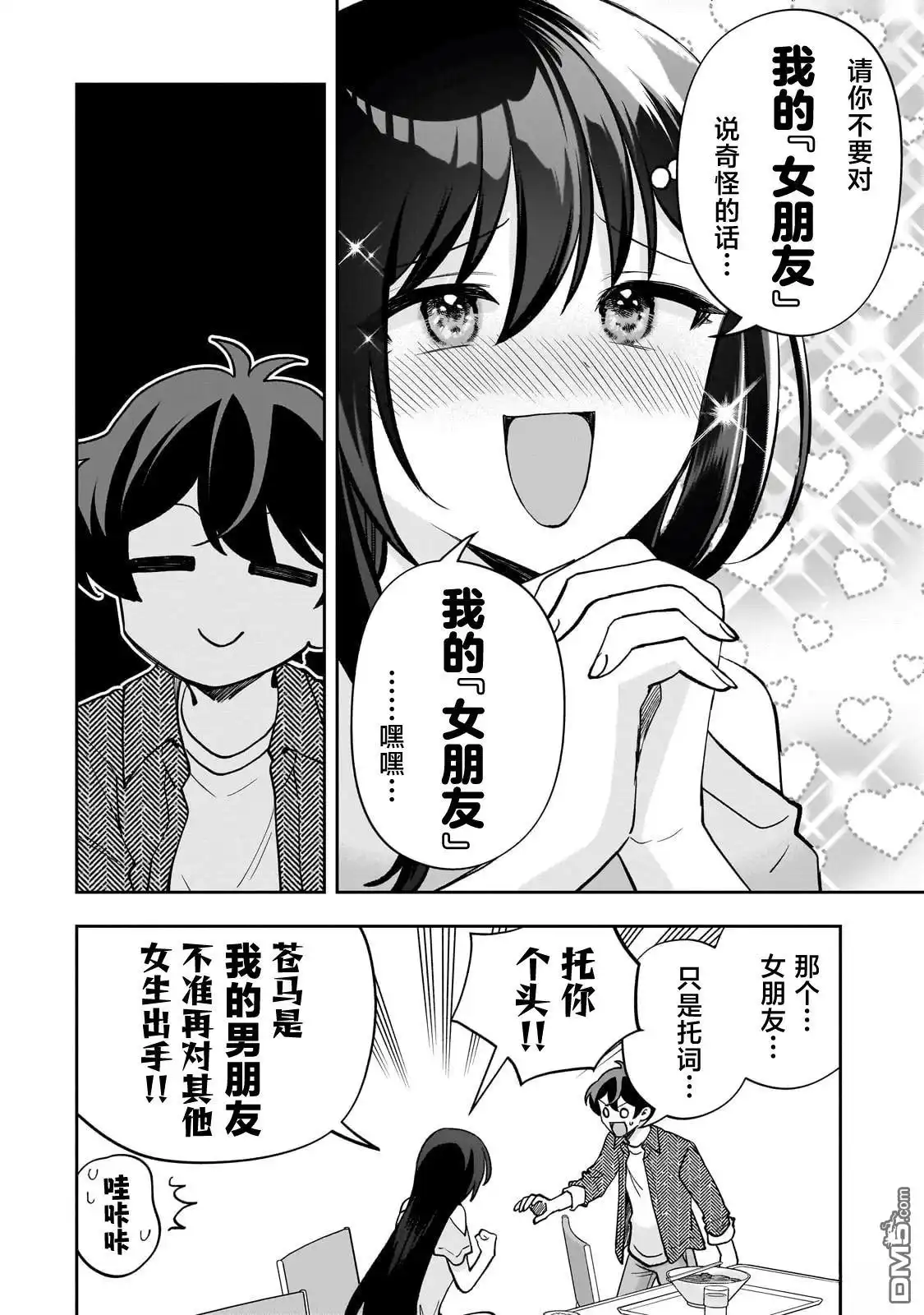 《我推的虚拟主播和现实偶像都是我的邻居》第15话 第21页