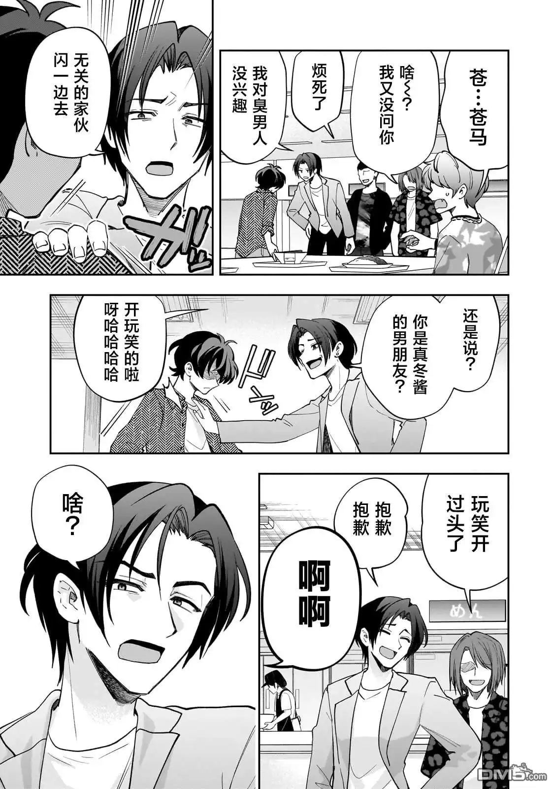《我推的虚拟主播和现实偶像都是我的邻居》第15话 第17页
