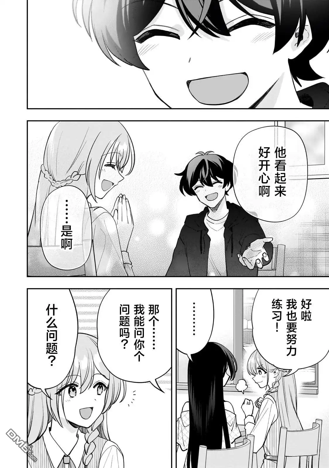 《我推的虚拟主播和现实偶像都是我的邻居》第17话 第24页