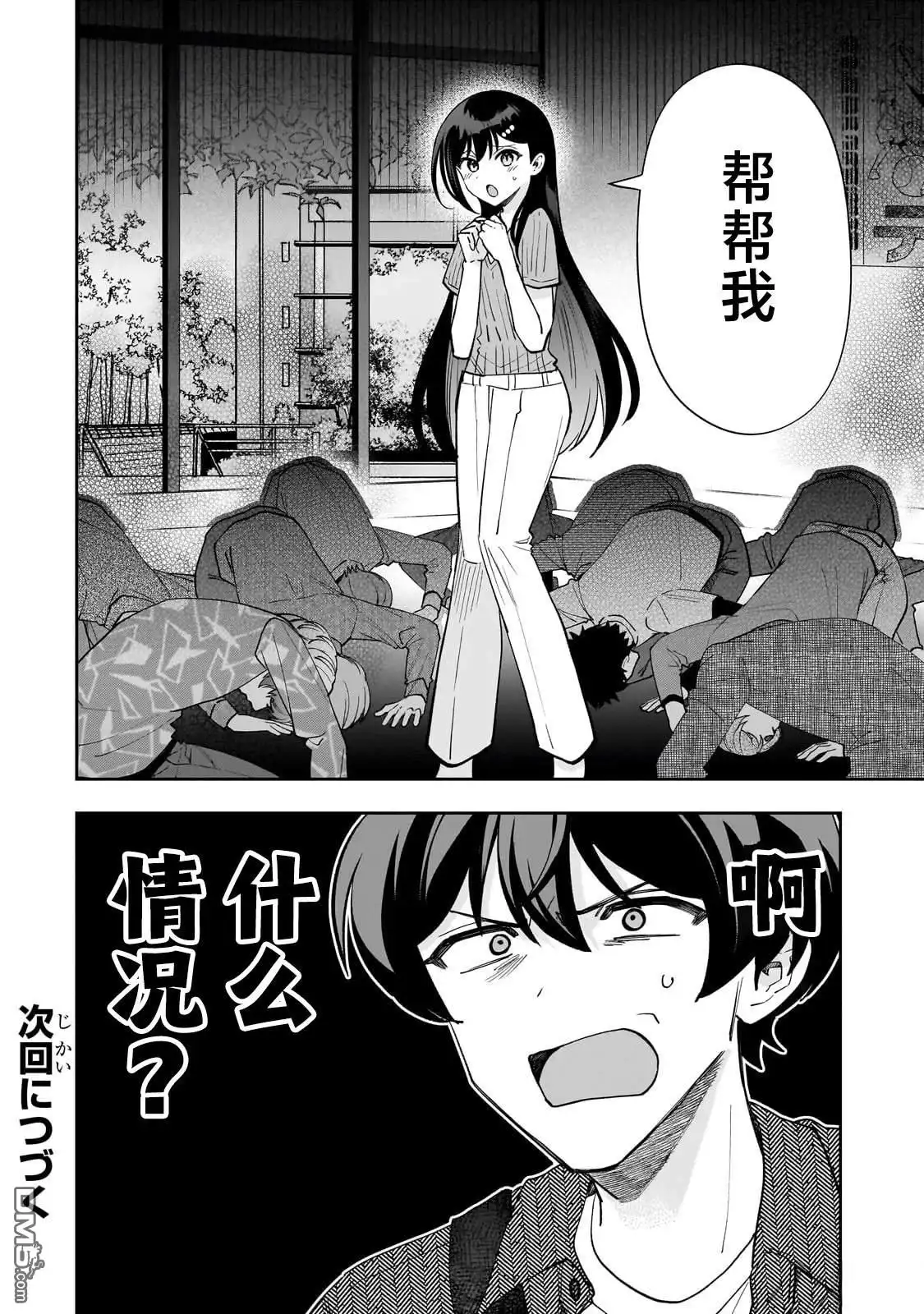 《我推的虚拟主播和现实偶像都是我的邻居》第17话 第28页