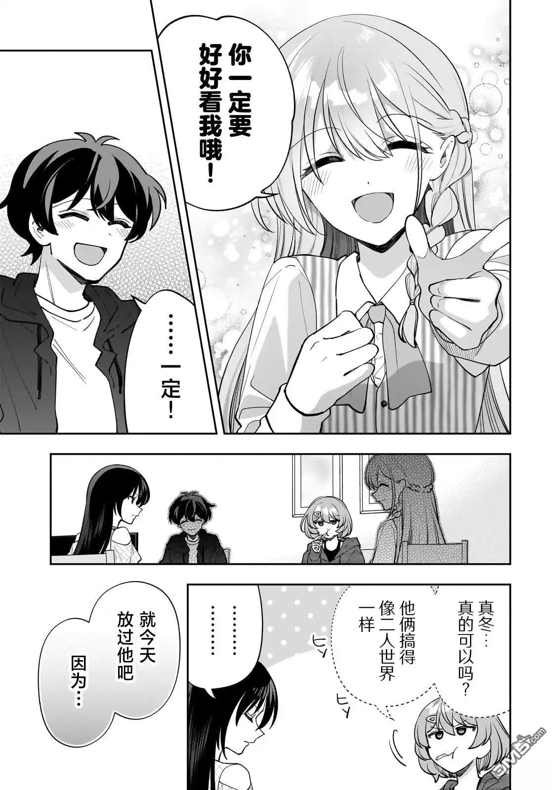 《我推的虚拟主播和现实偶像都是我的邻居》第17话 第23页