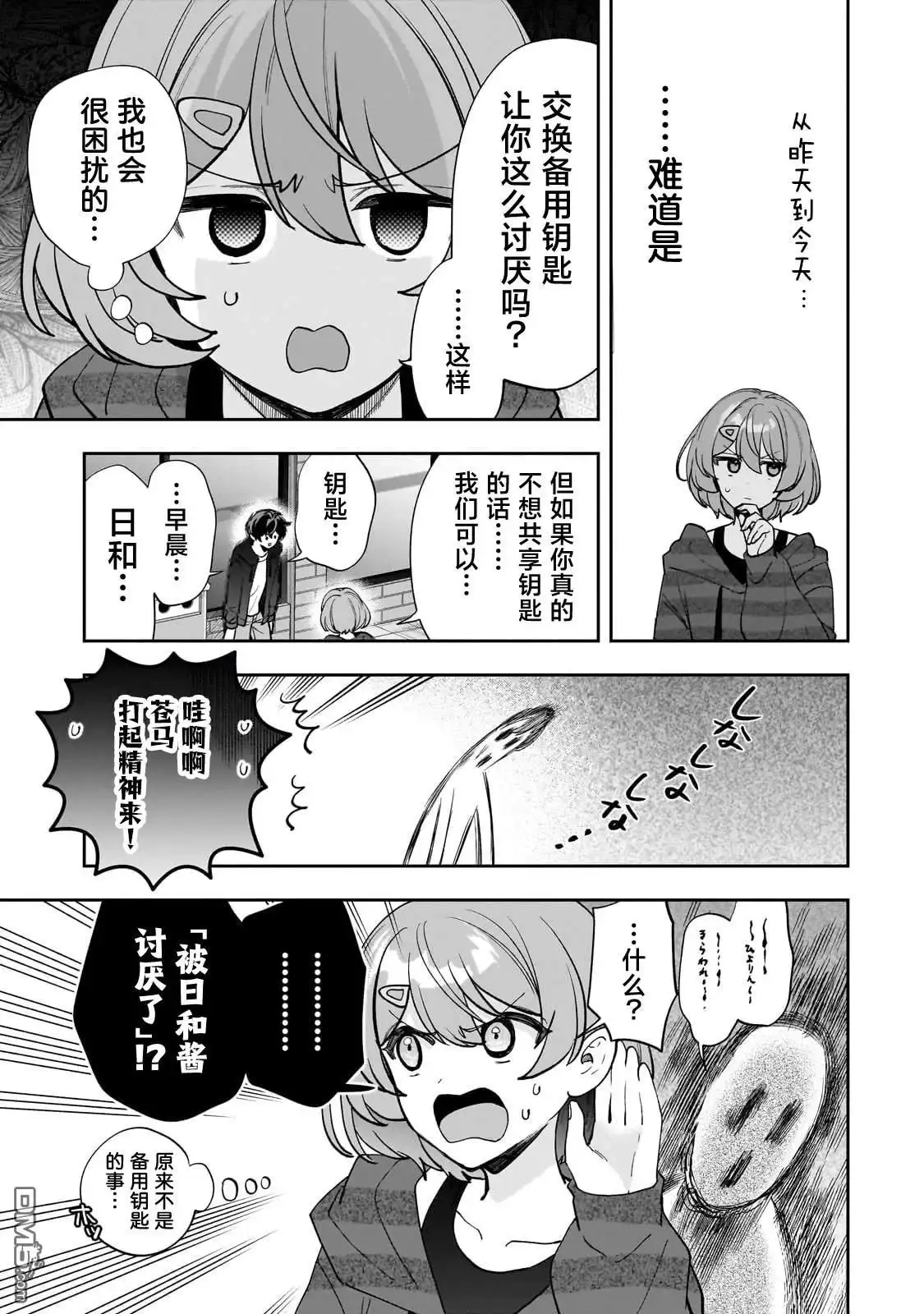 《我推的虚拟主播和现实偶像都是我的邻居》第17话 第3页