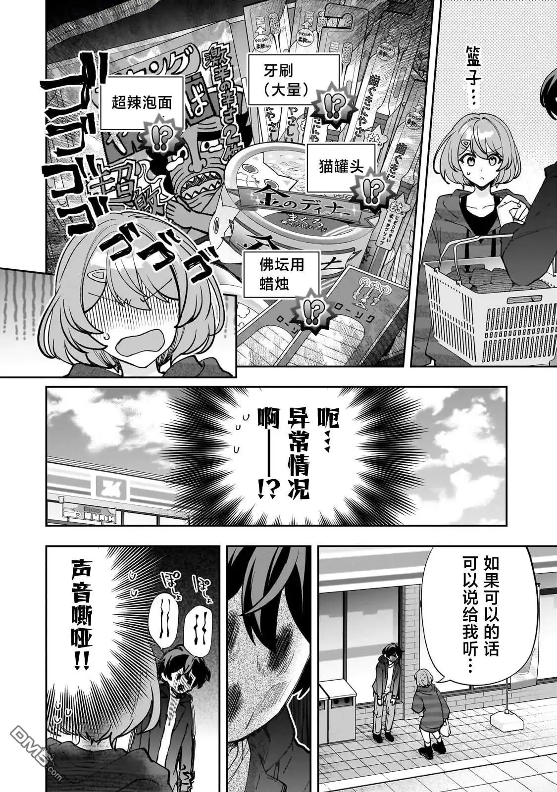 《我推的虚拟主播和现实偶像都是我的邻居》第17话 第2页