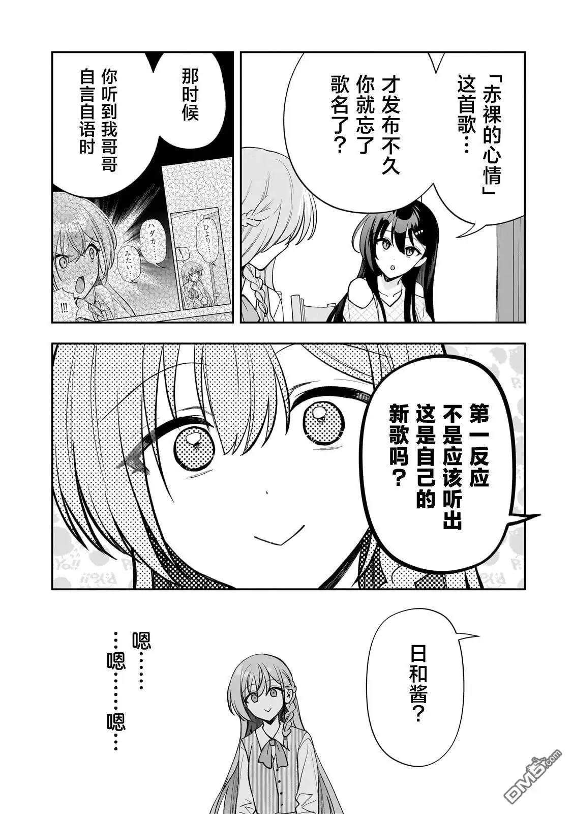 《我推的虚拟主播和现实偶像都是我的邻居》第17话 第25页
