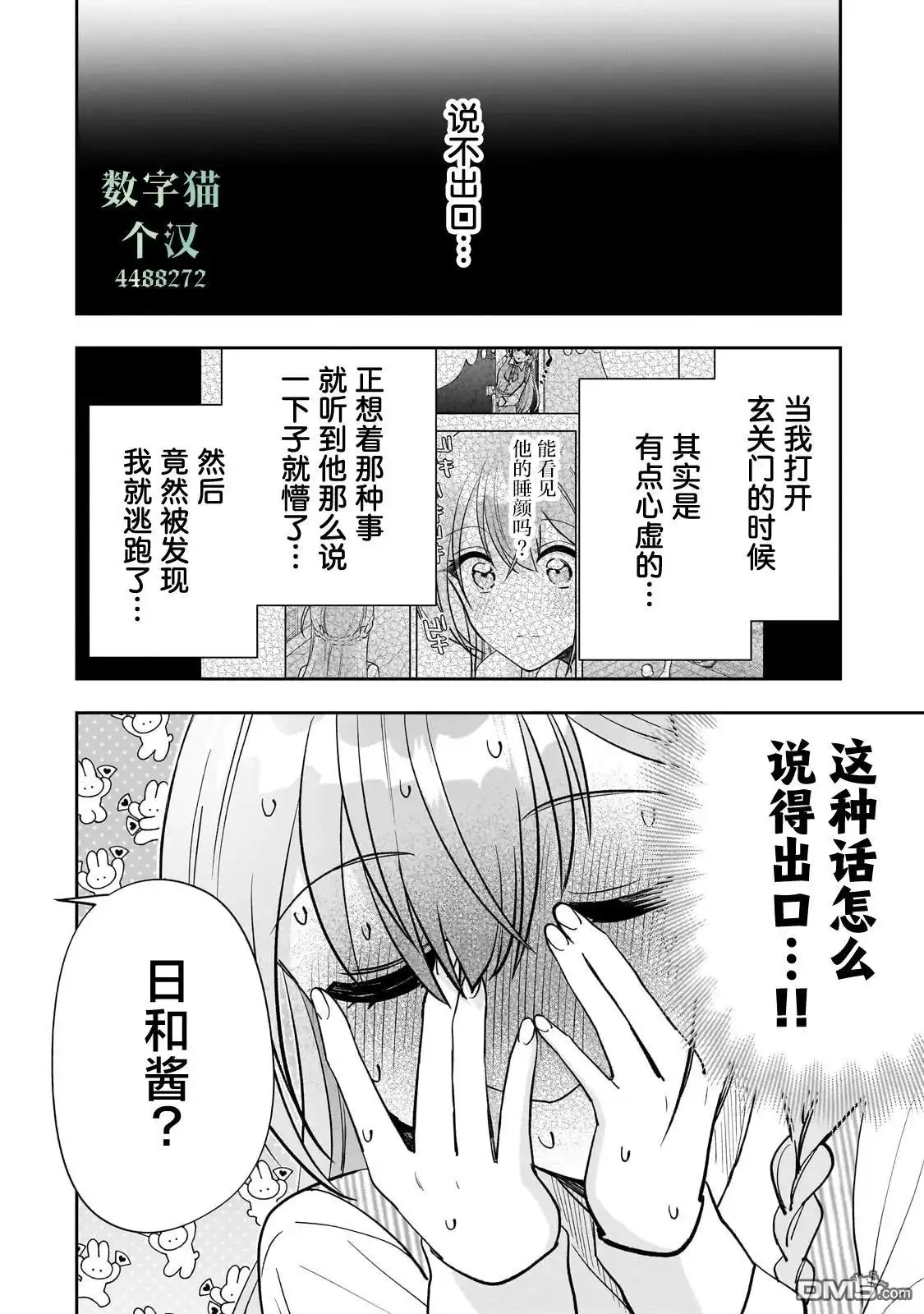 《我推的虚拟主播和现实偶像都是我的邻居》第17话 第26页
