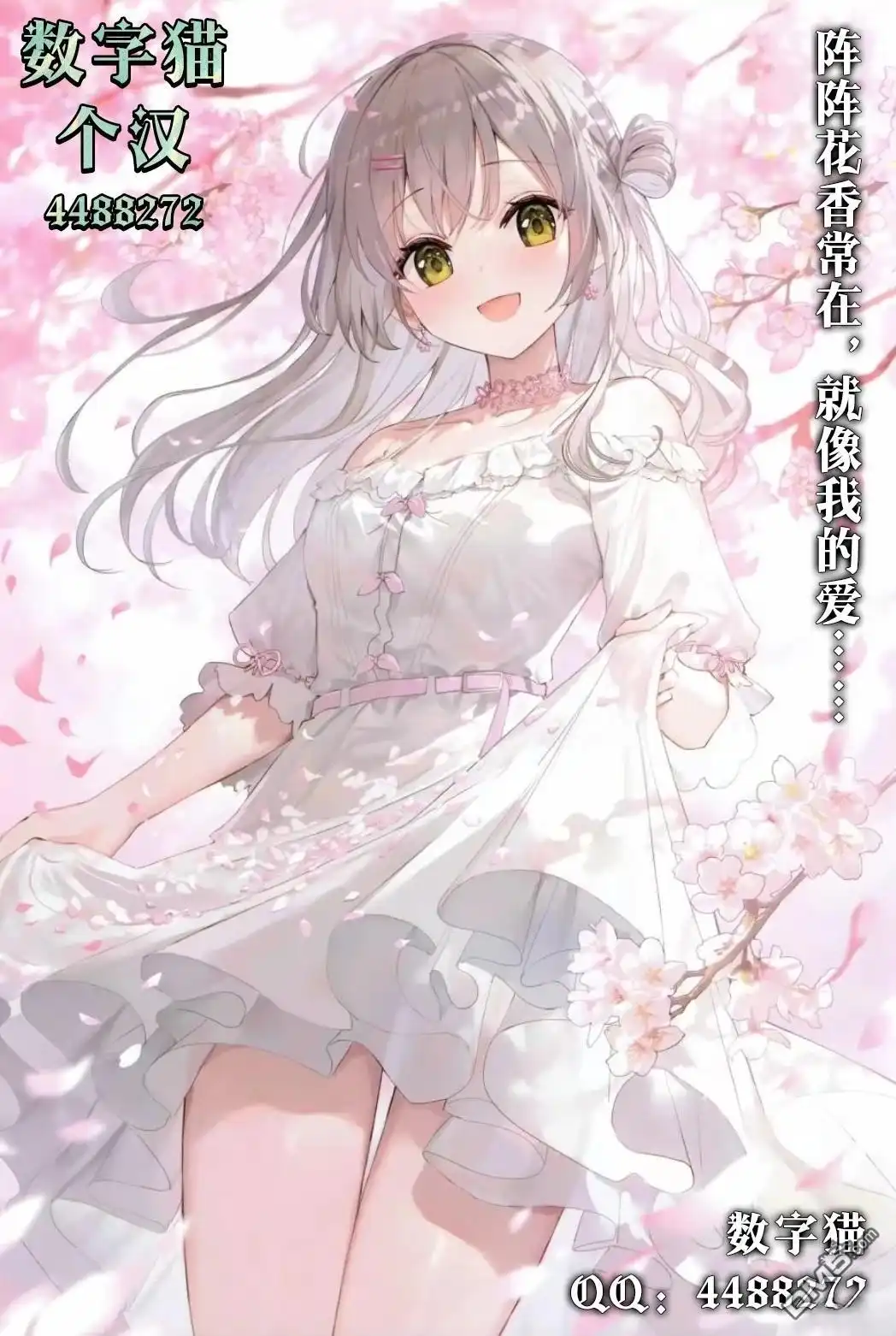 《我推的虚拟主播和现实偶像都是我的邻居》第17话 第30页