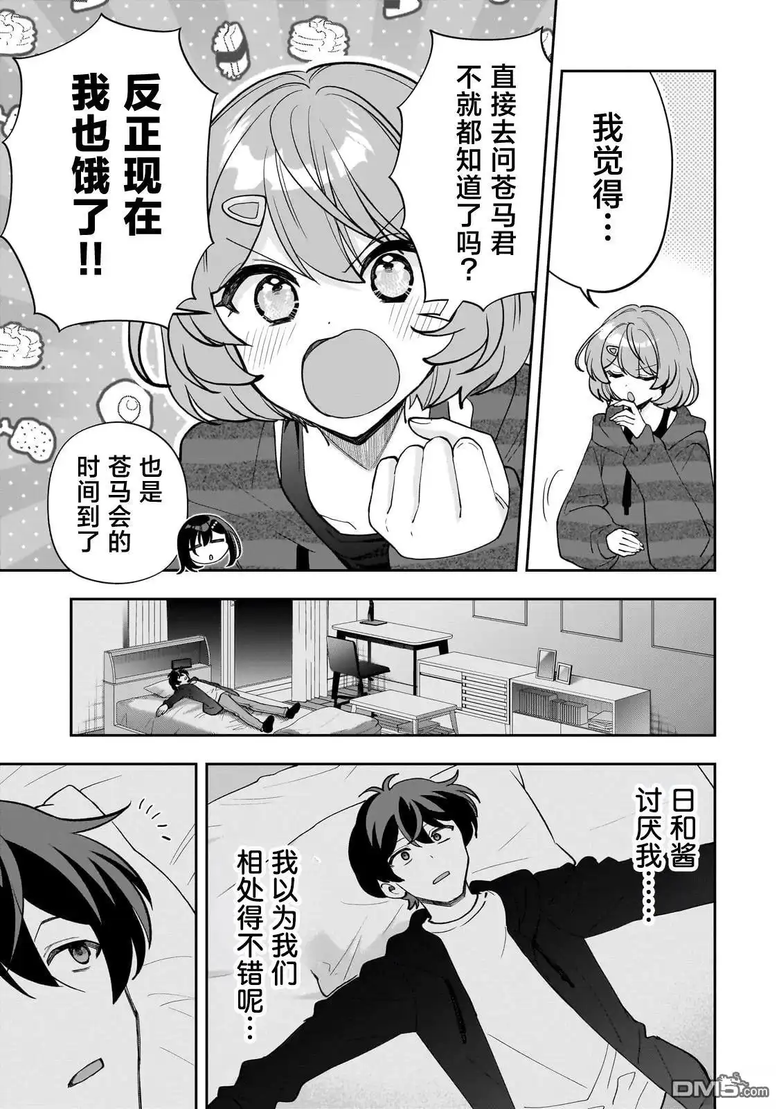 《我推的虚拟主播和现实偶像都是我的邻居》第17话 第9页
