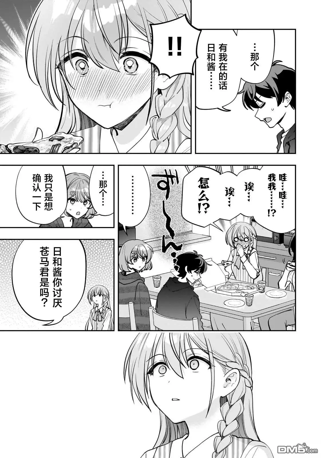 《我推的虚拟主播和现实偶像都是我的邻居》第17话 第15页