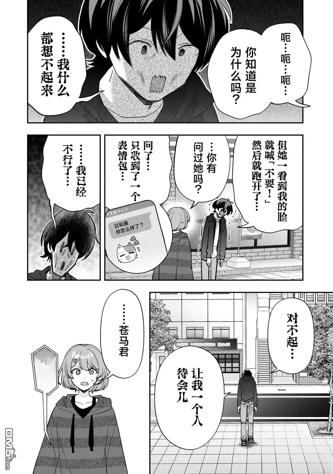 《我推的虚拟主播和现实偶像都是我的邻居》第17话 第4页