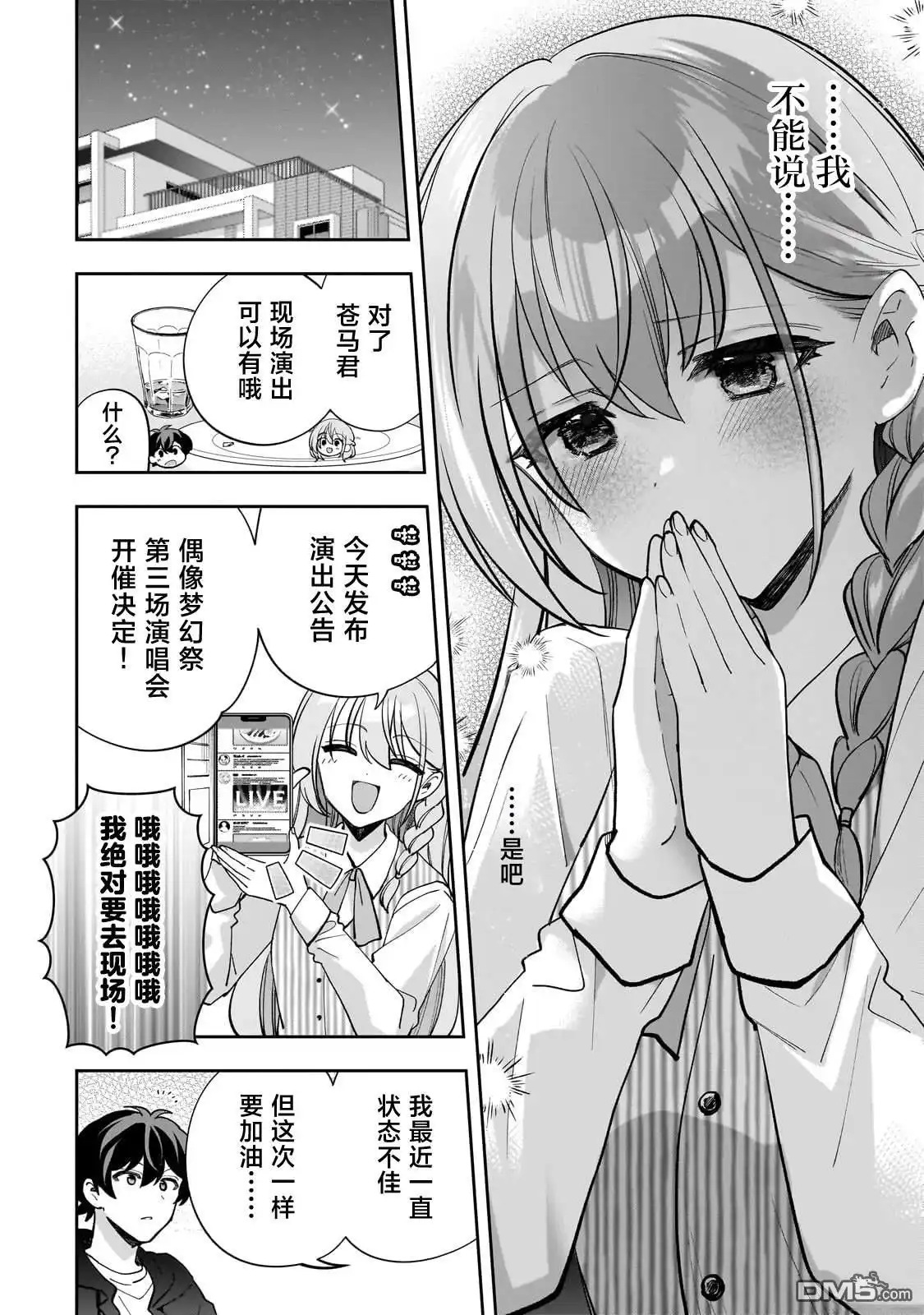 《我推的虚拟主播和现实偶像都是我的邻居》第17话 第22页