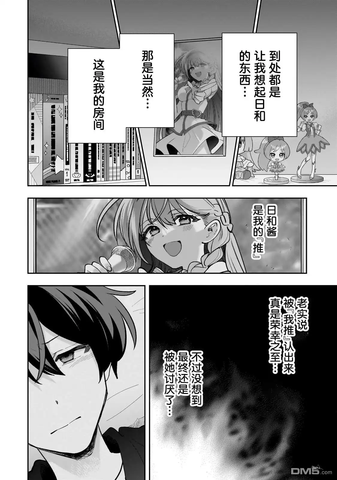 《我推的虚拟主播和现实偶像都是我的邻居》第17话 第10页