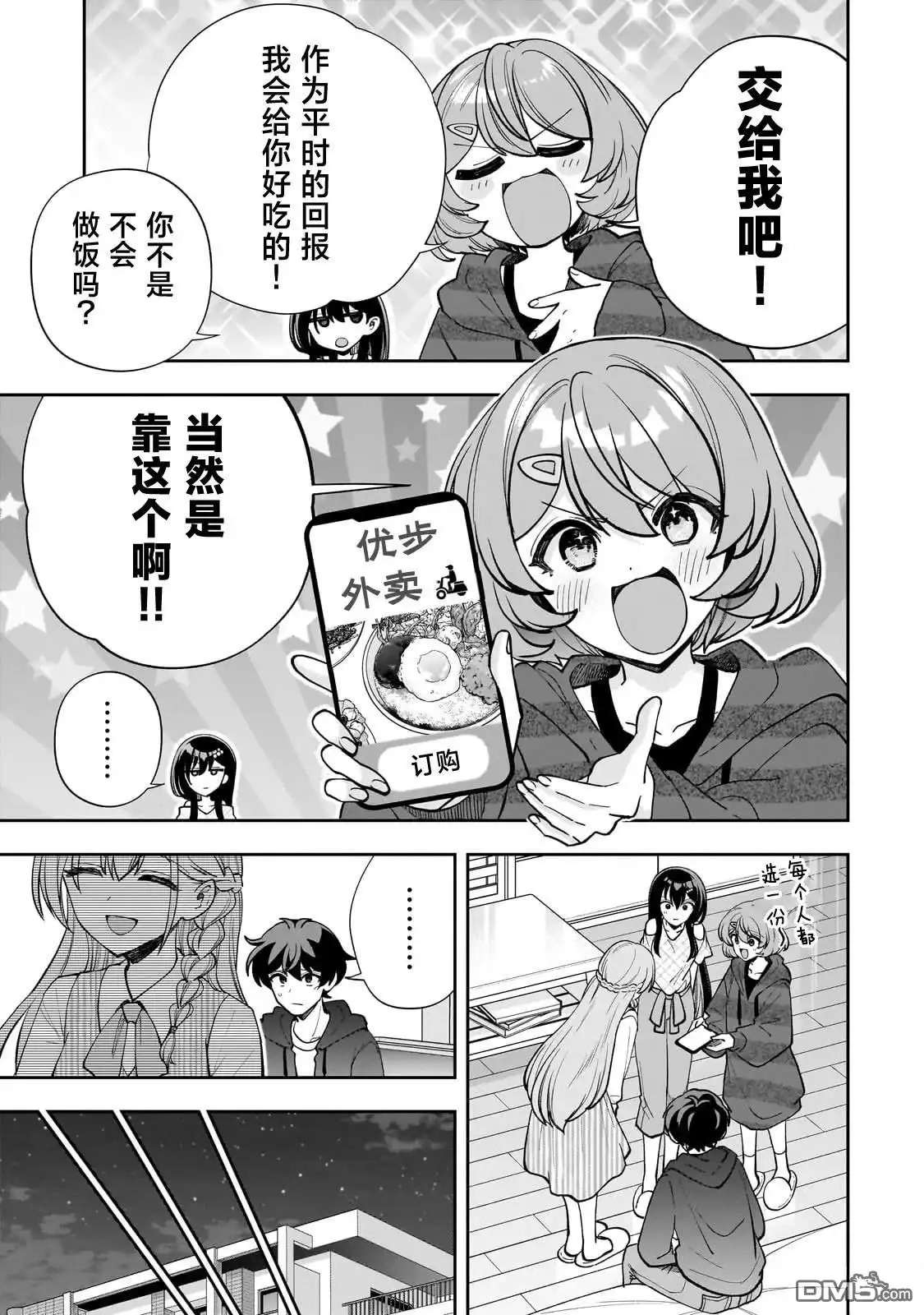 《我推的虚拟主播和现实偶像都是我的邻居》第17话 第13页