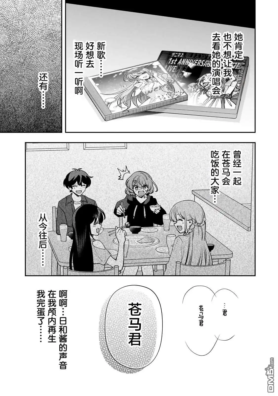 《我推的虚拟主播和现实偶像都是我的邻居》第17话 第11页