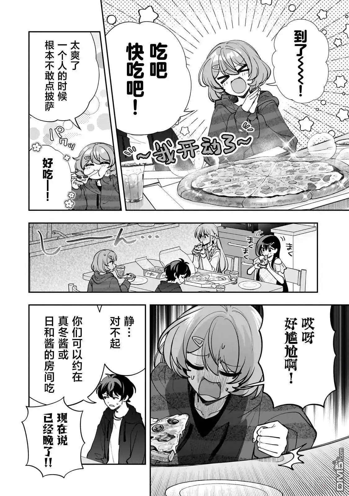 《我推的虚拟主播和现实偶像都是我的邻居》第17话 第14页